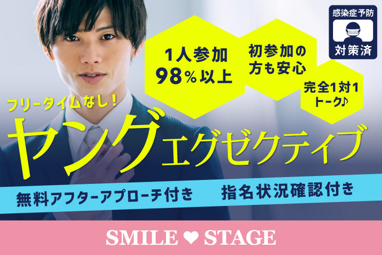 <男性8名様完売>女性あと１席！【20代30代中心♪ハイスペック男性編】三島市婚活パーティー【感染症対策実施】